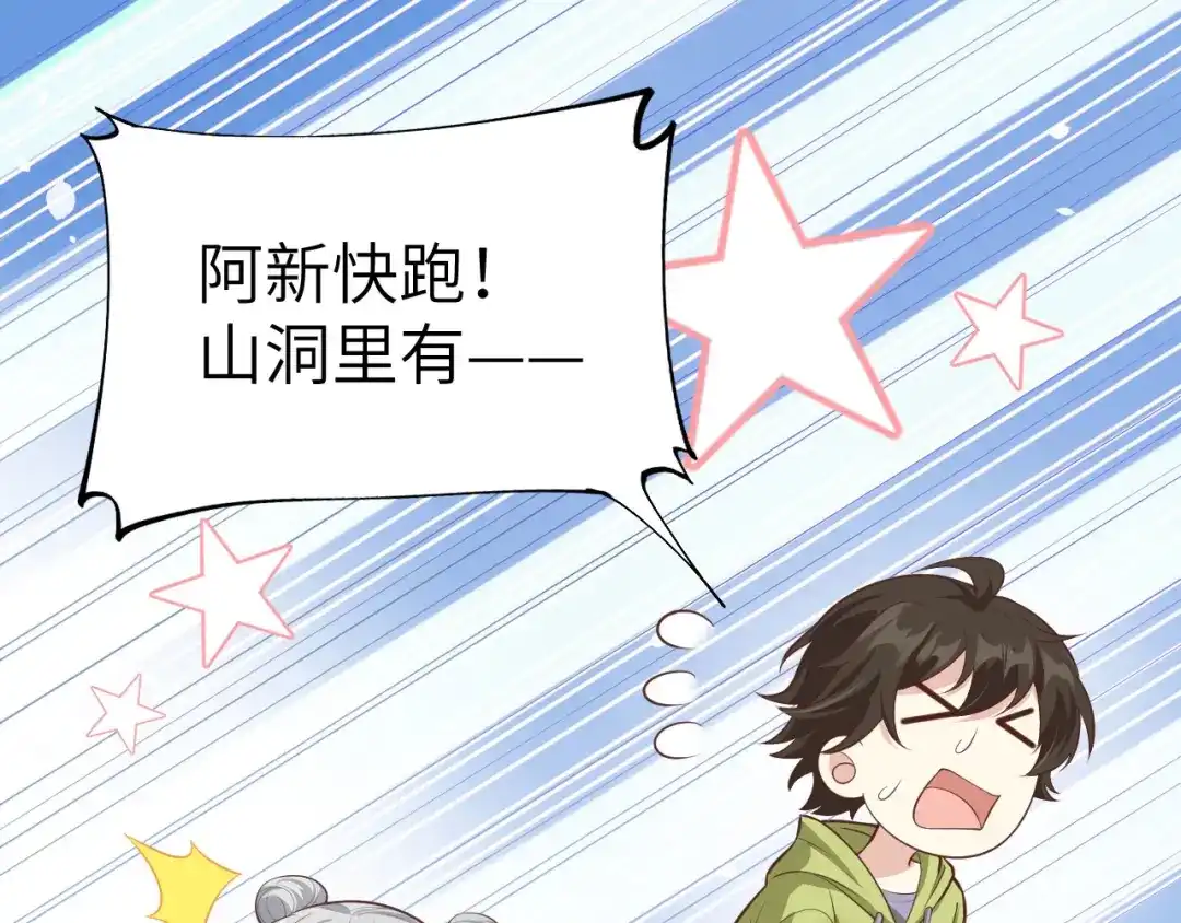 《修真奶爸惹不起》第101话 黑山谷异动 第4页
