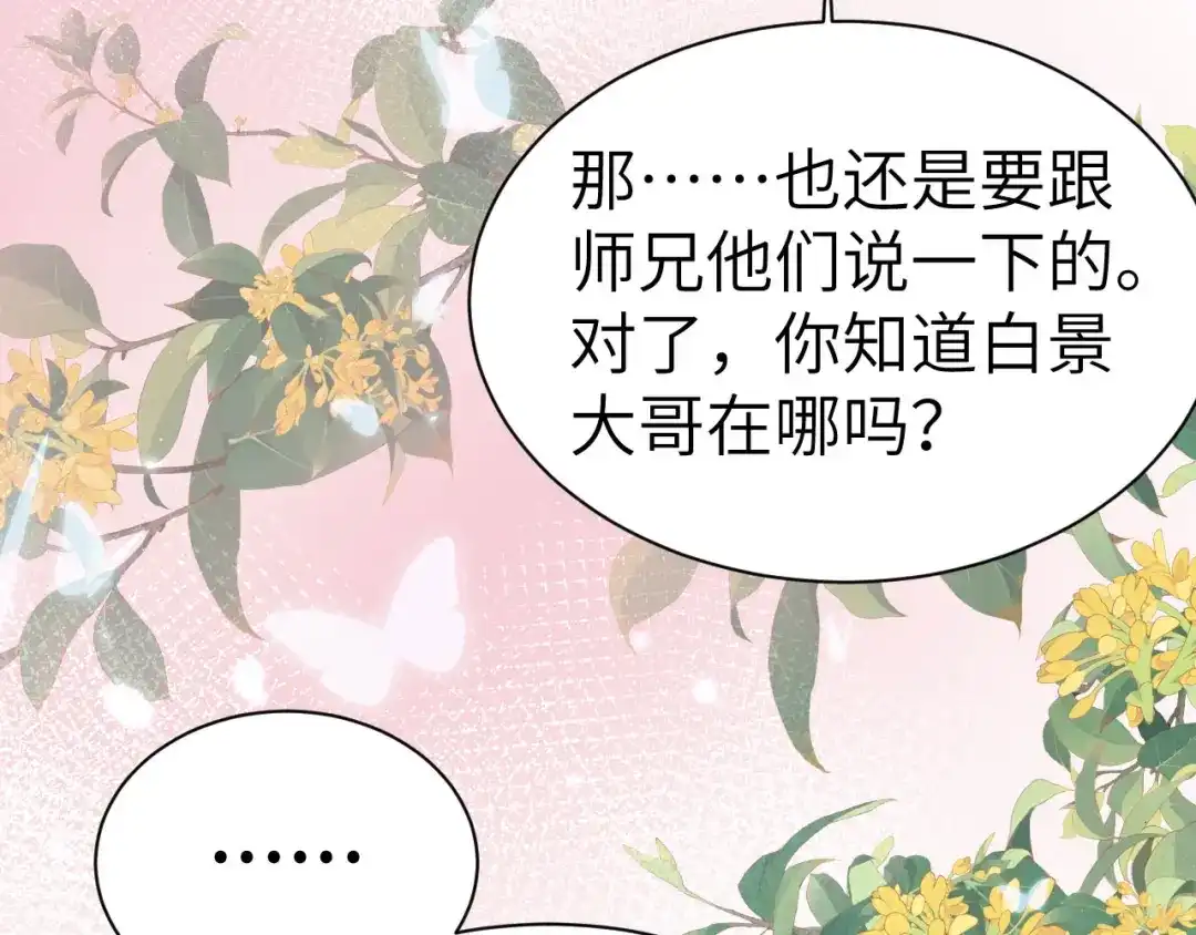 《修真奶爸惹不起》第101话 黑山谷异动 第76页