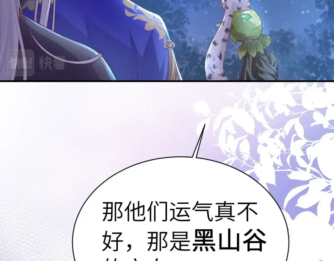 《修真奶爸惹不起》第101话 黑山谷异动 第174页