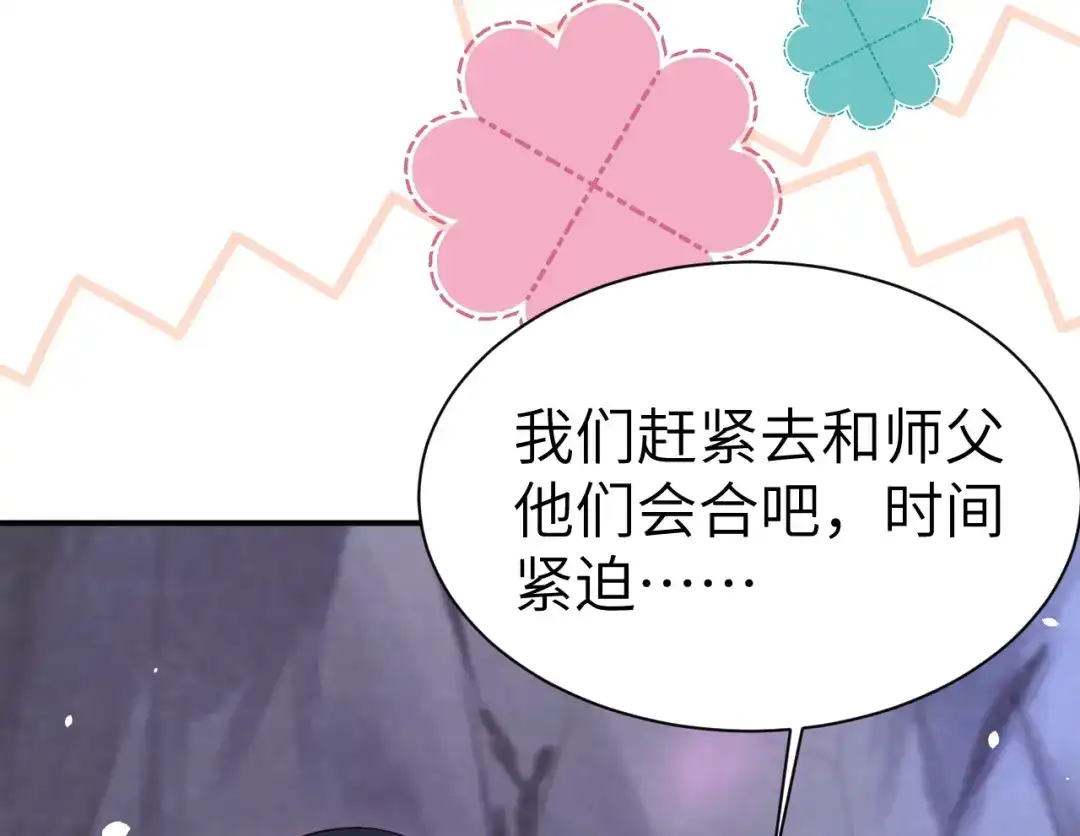 《修真奶爸惹不起》第101话 黑山谷异动 第63页