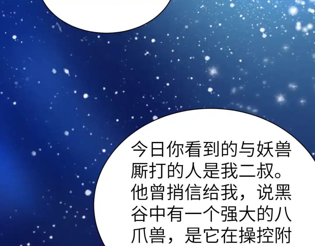 《修真奶爸惹不起》第101话 黑山谷异动 第148页
