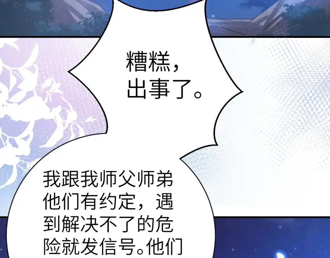 《修真奶爸惹不起》第101话 黑山谷异动 第171页