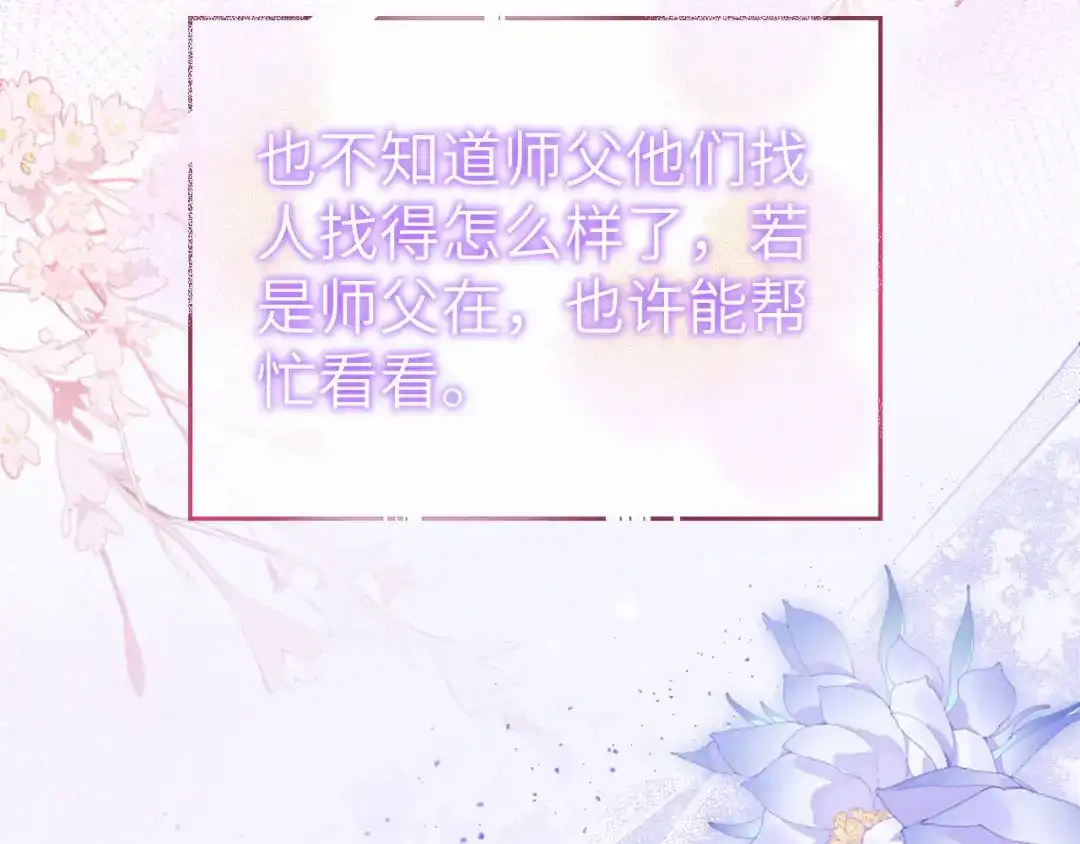 《修真奶爸惹不起》第101话 黑山谷异动 第99页