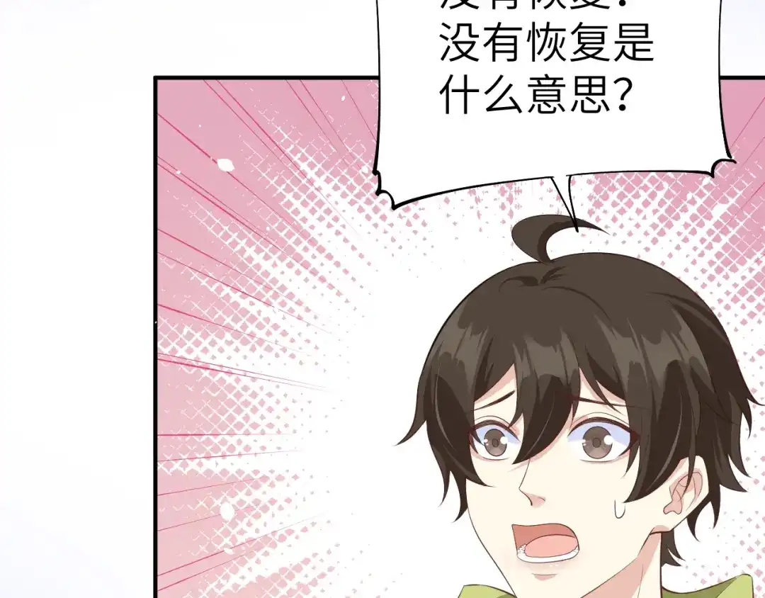 《修真奶爸惹不起》第101话 黑山谷异动 第66页