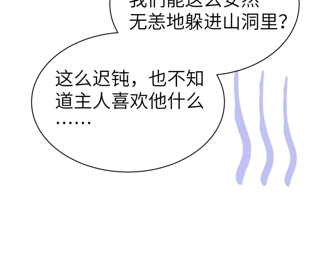 《修真奶爸惹不起》第101话 黑山谷异动 第23页