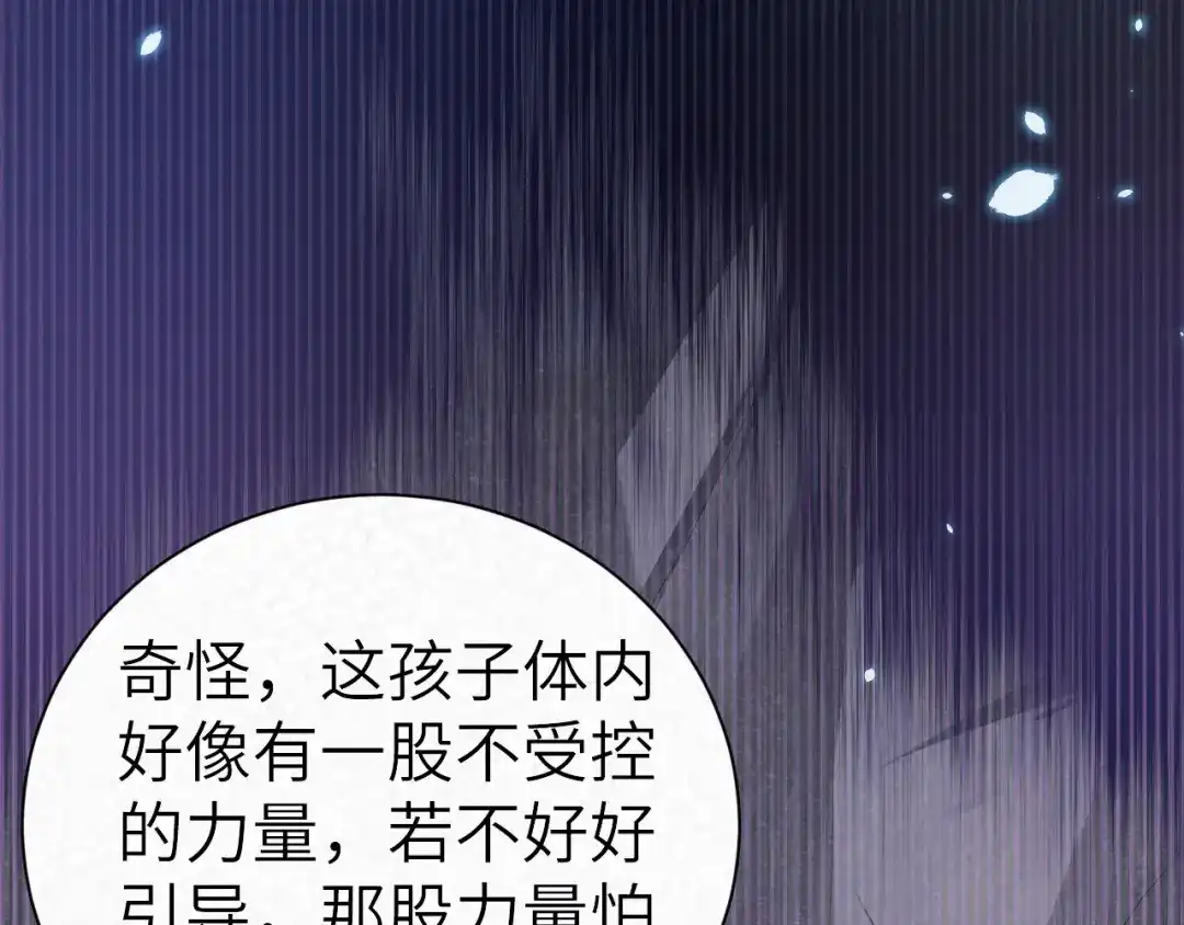 《修真奶爸惹不起》第101话 黑山谷异动 第107页