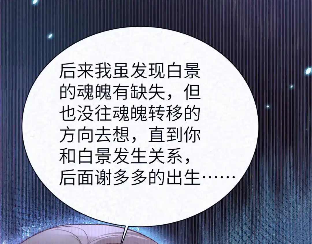 《修真奶爸惹不起》第101话 黑山谷异动 第113页