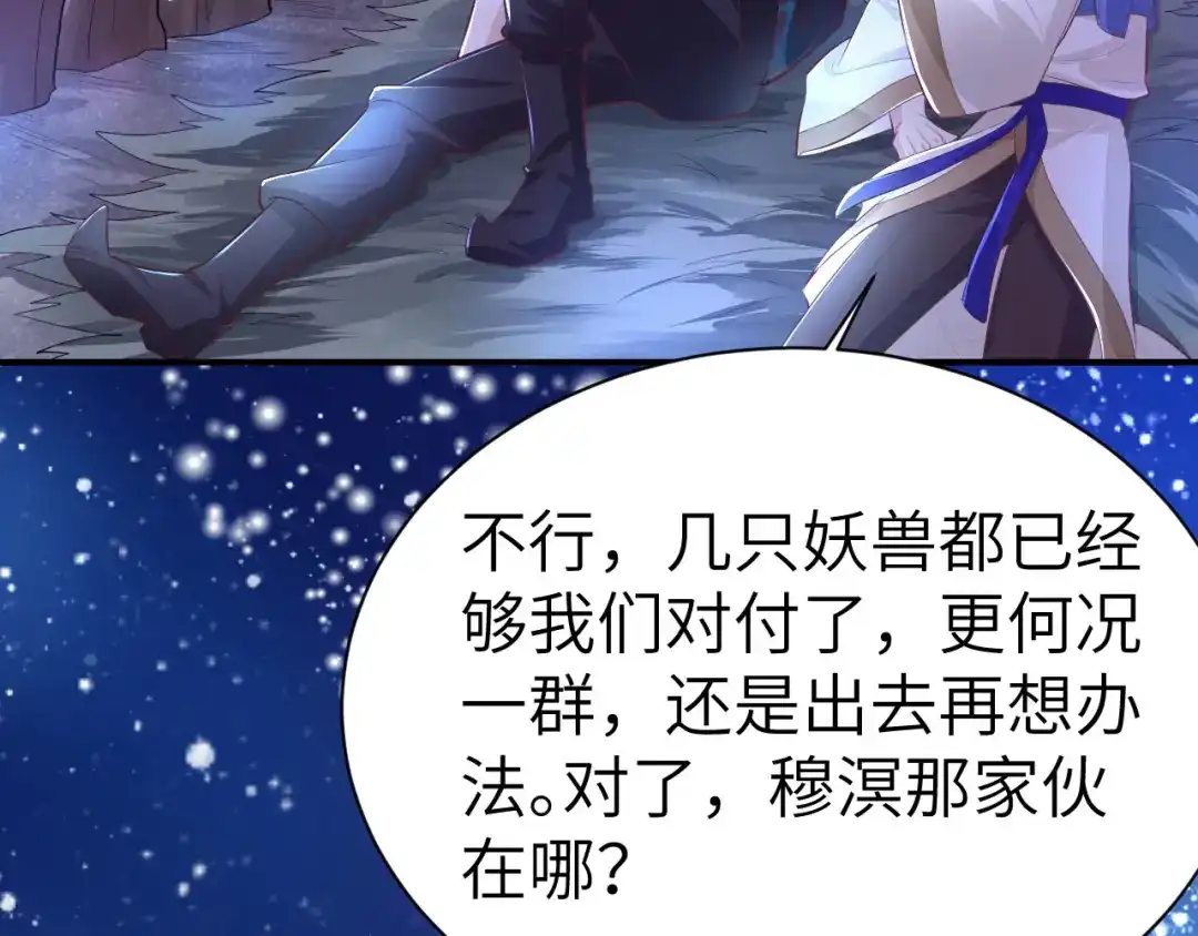 《修真奶爸惹不起》第101话 黑山谷异动 第151页