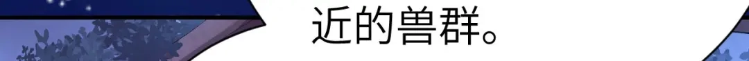 《修真奶爸惹不起》第101话 黑山谷异动 第149页