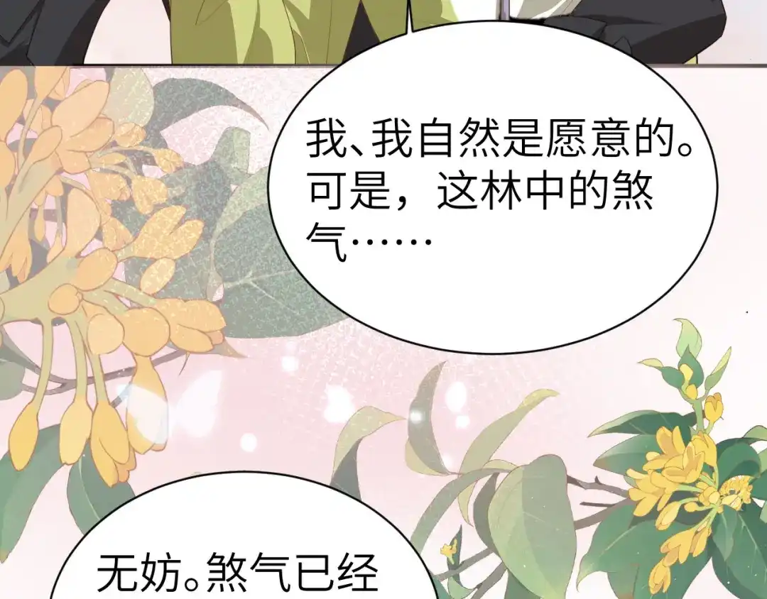 《修真奶爸惹不起》第101话 黑山谷异动 第73页