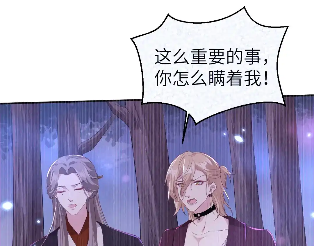《修真奶爸惹不起》第101话 黑山谷异动 第117页