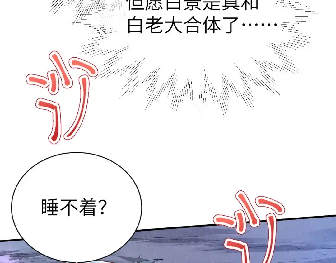 《修真奶爸惹不起》第101话 黑山谷异动 第130页