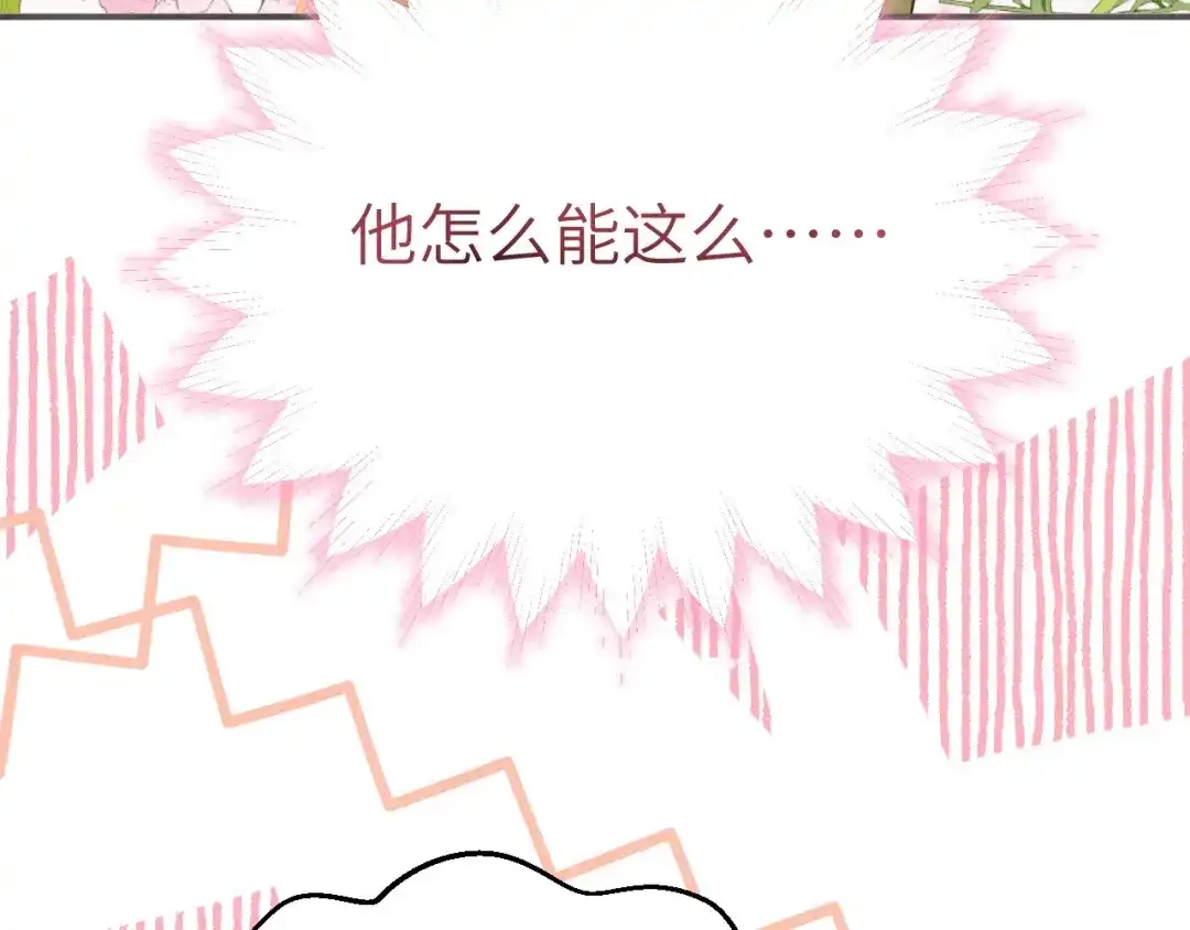 《修真奶爸惹不起》第102话 妖兽聚集 第141页