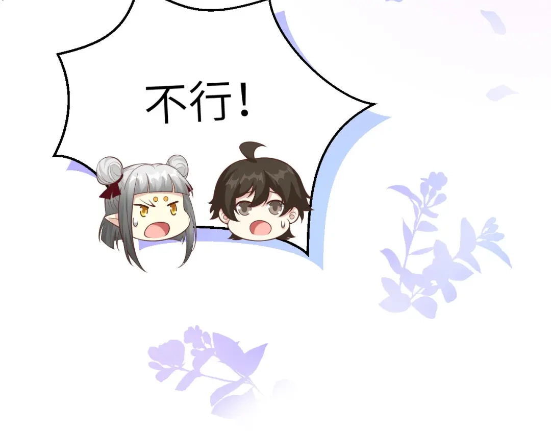 《修真奶爸惹不起》第102话 妖兽聚集 第127页