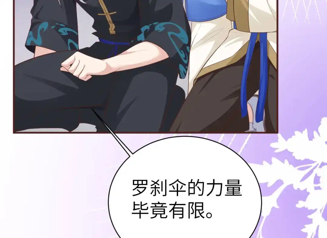《修真奶爸惹不起》第102话 妖兽聚集 第37页