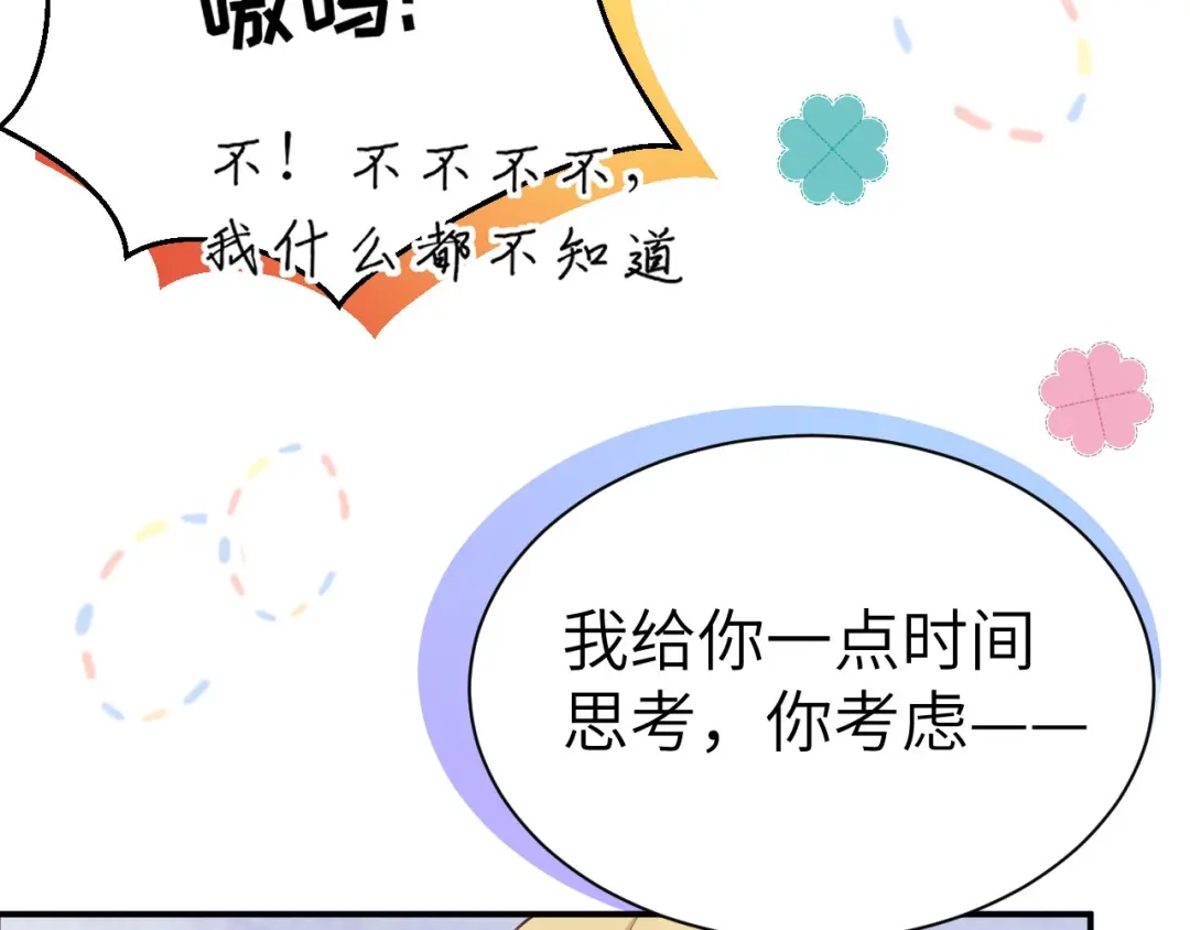 《修真奶爸惹不起》第102话 妖兽聚集 第87页