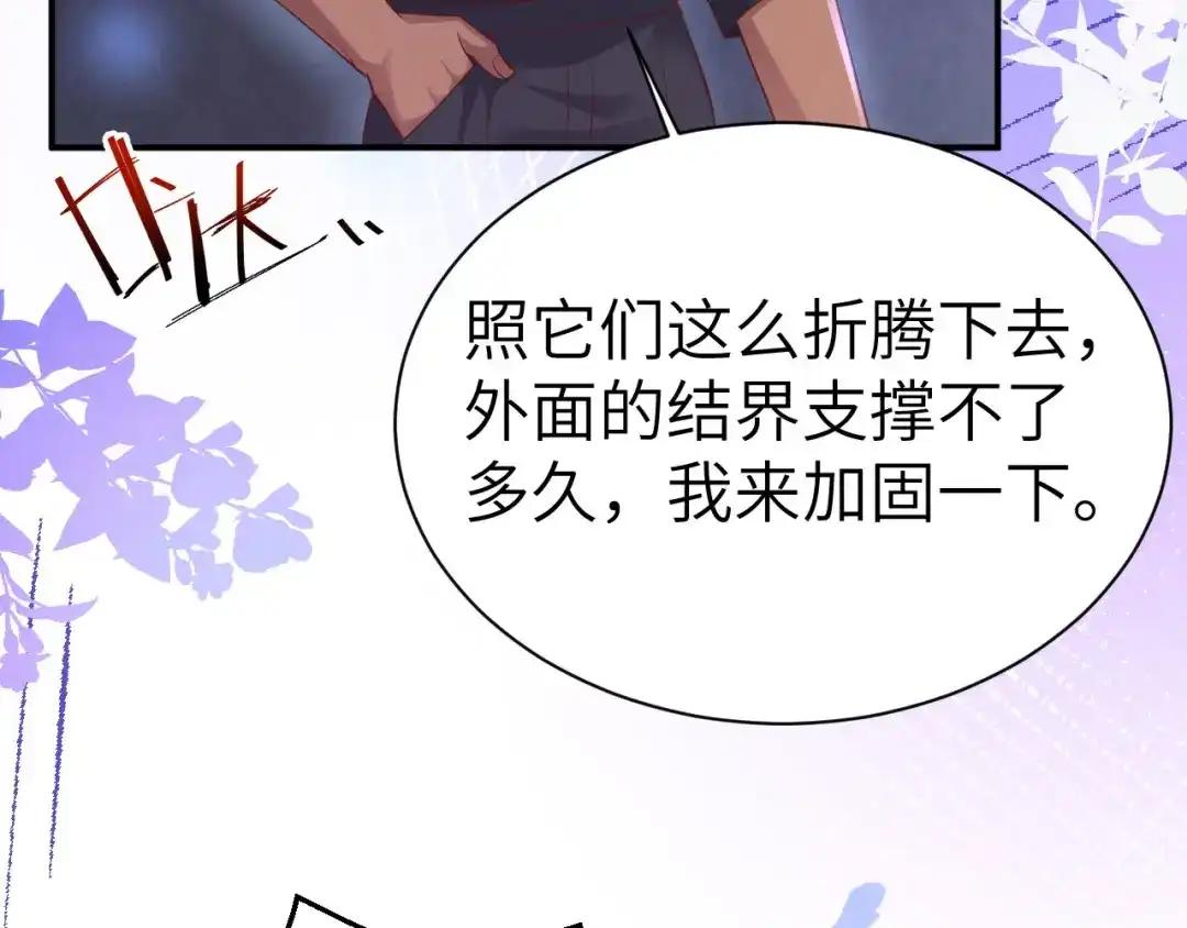 《修真奶爸惹不起》第102话 妖兽聚集 第126页