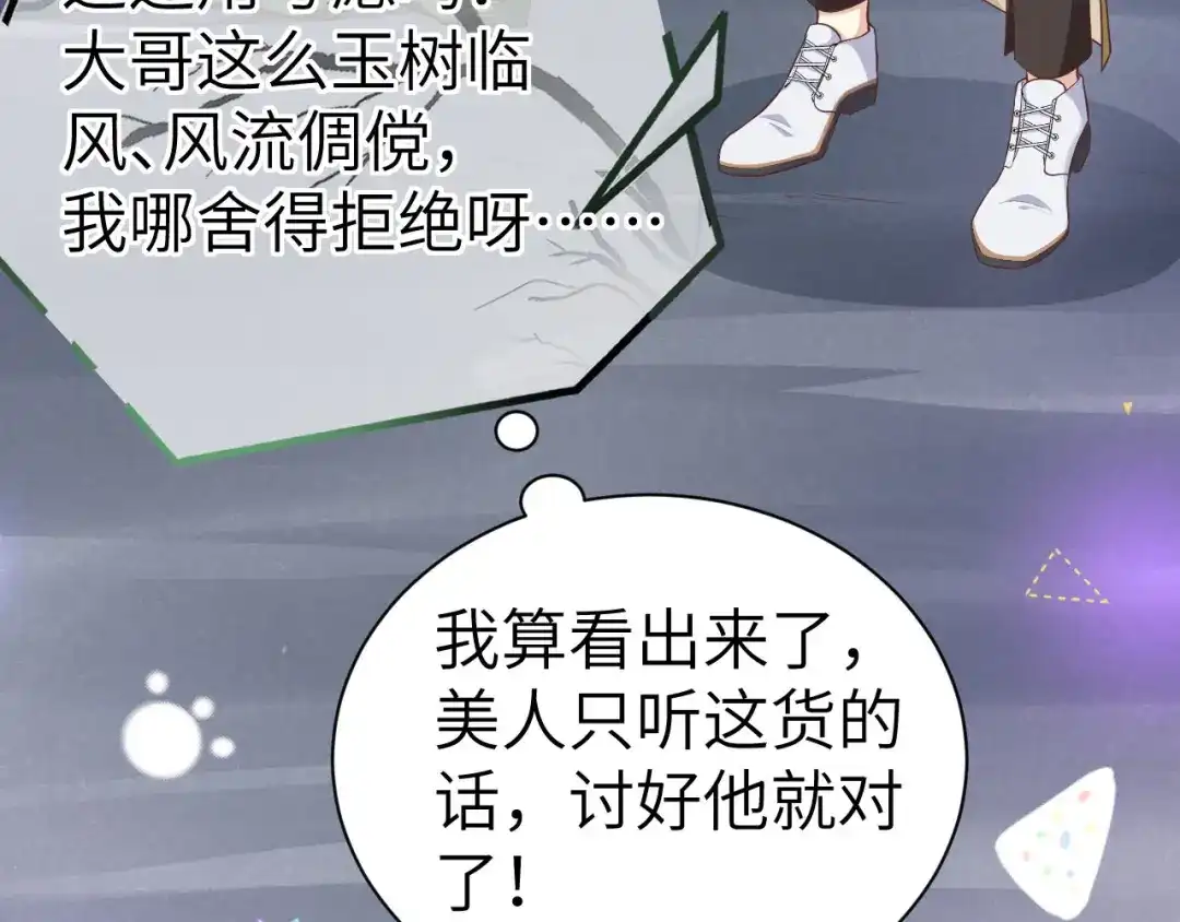 《修真奶爸惹不起》第102话 妖兽聚集 第93页