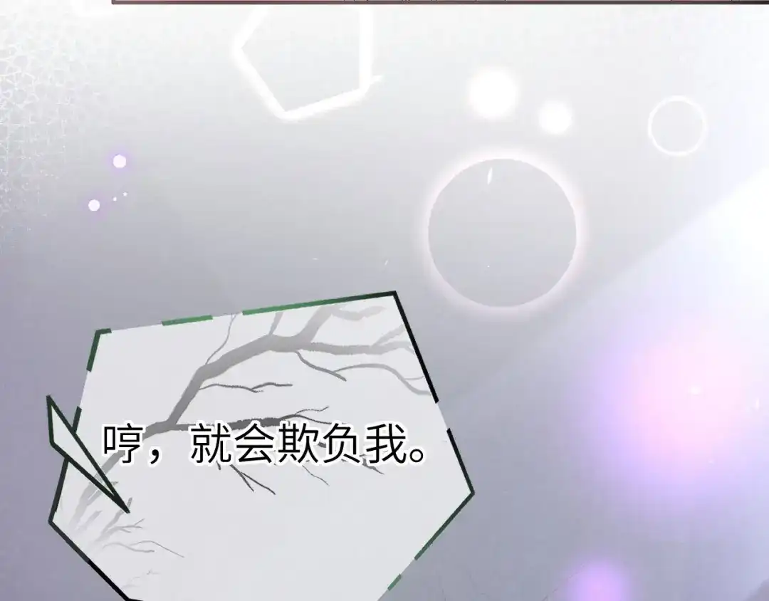 《修真奶爸惹不起》第102话 妖兽聚集 第99页