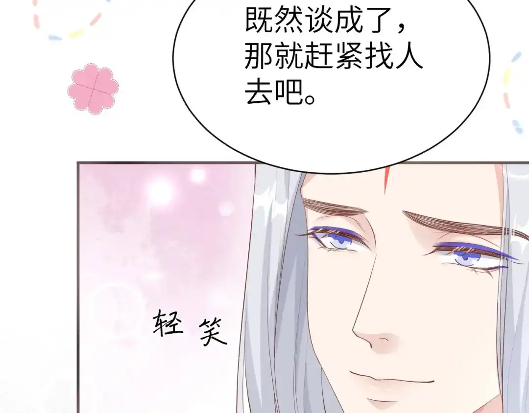 《修真奶爸惹不起》第102话 妖兽聚集 第97页