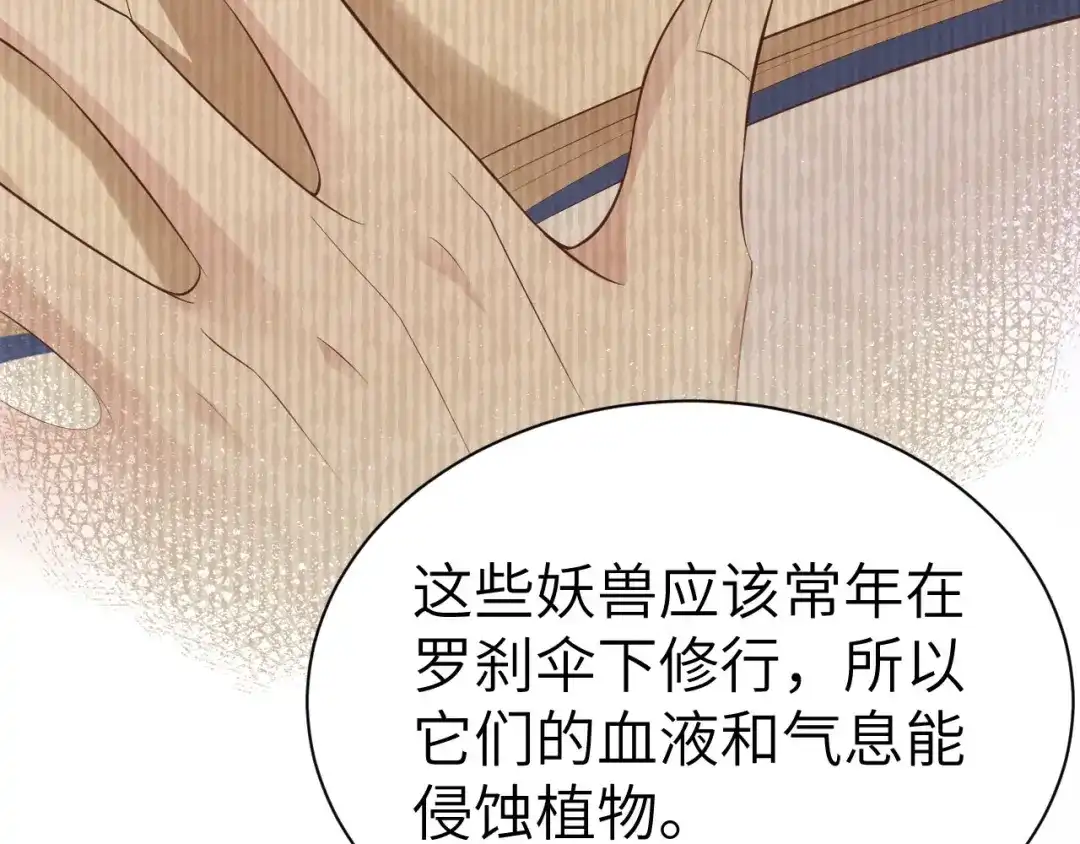 《修真奶爸惹不起》第102话 妖兽聚集 第22页