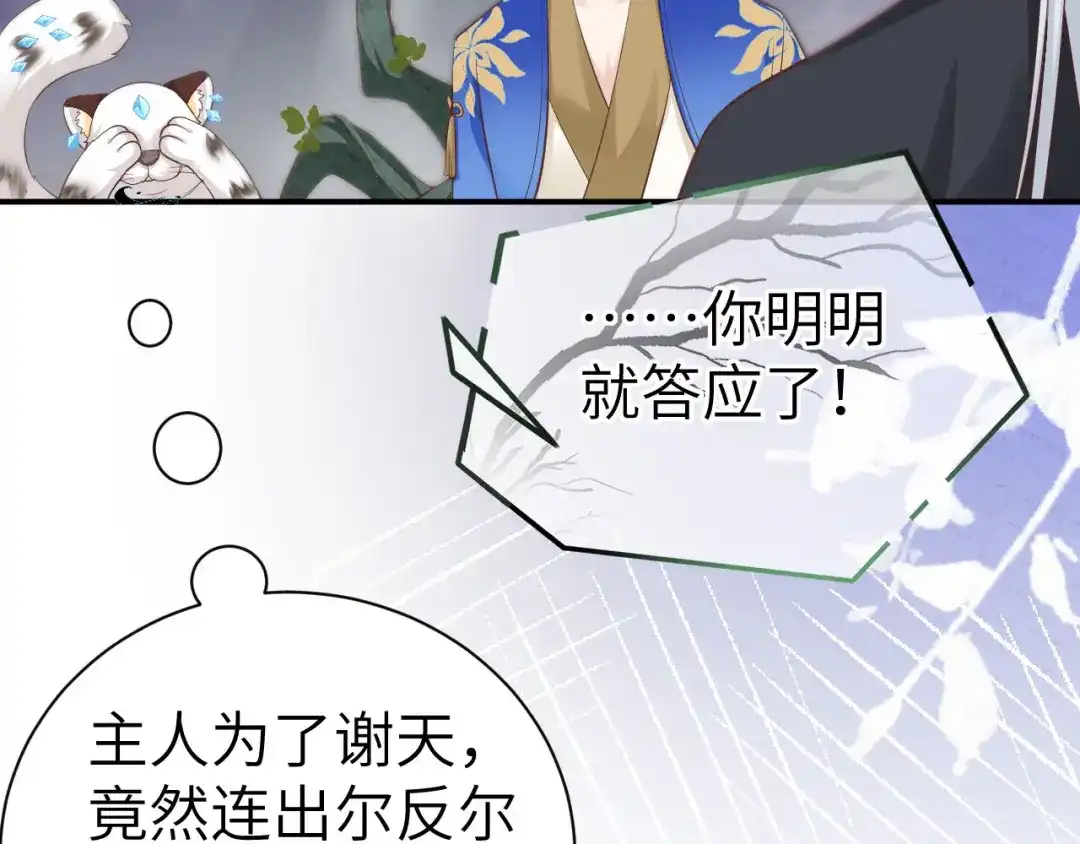 《修真奶爸惹不起》第102话 妖兽聚集 第82页