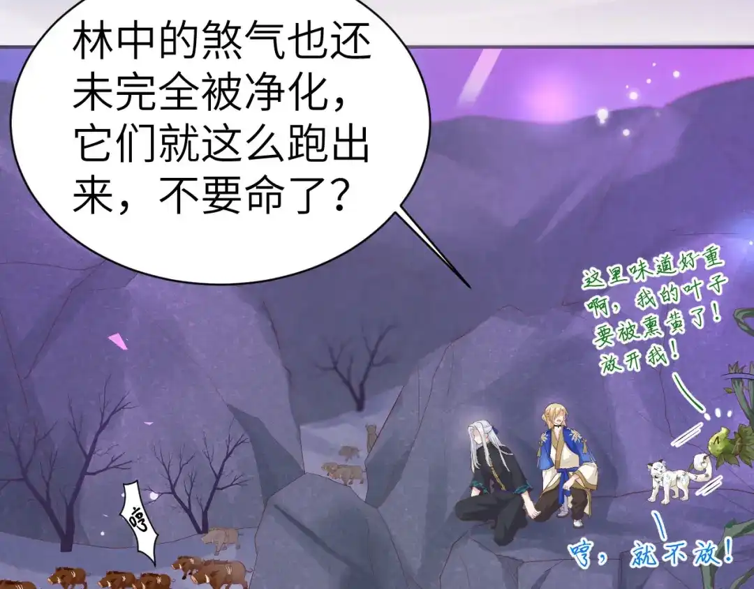 《修真奶爸惹不起》第102话 妖兽聚集 第8页