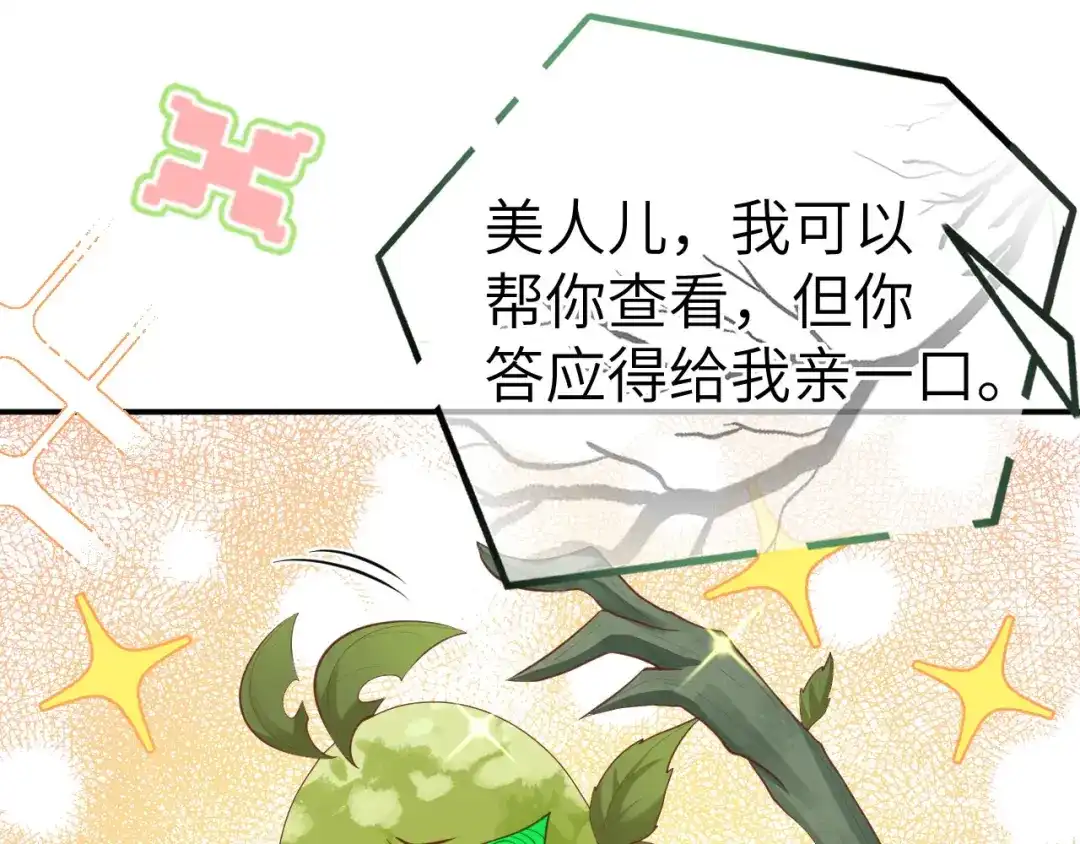 《修真奶爸惹不起》第102话 妖兽聚集 第46页