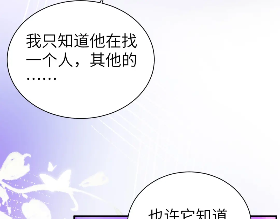《修真奶爸惹不起》第102话 妖兽聚集 第74页