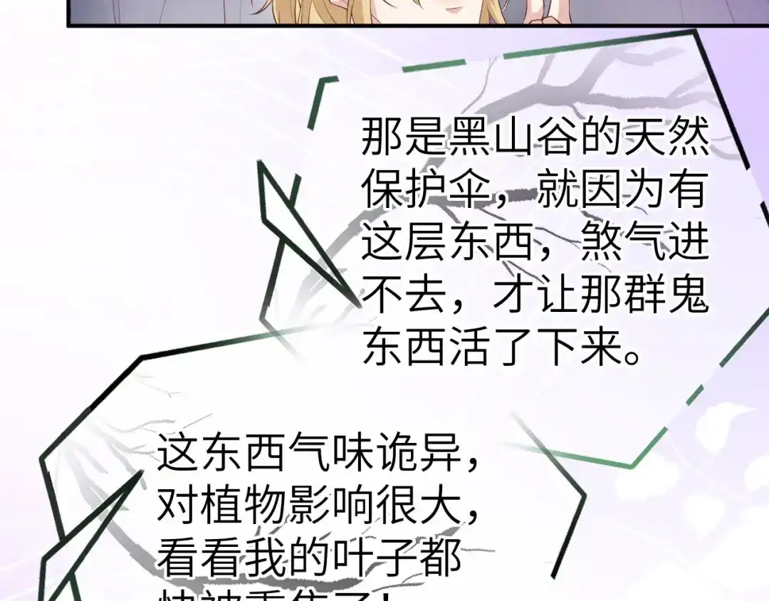 《修真奶爸惹不起》第102话 妖兽聚集 第13页