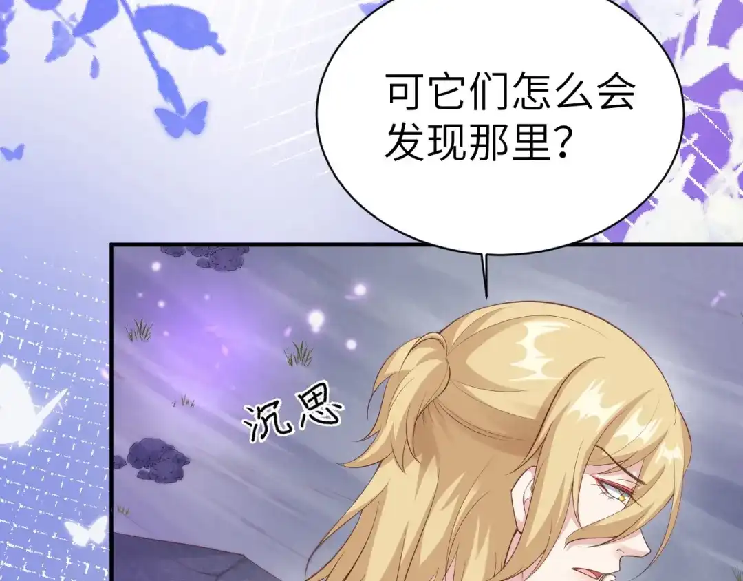 《修真奶爸惹不起》第102话 妖兽聚集 第70页