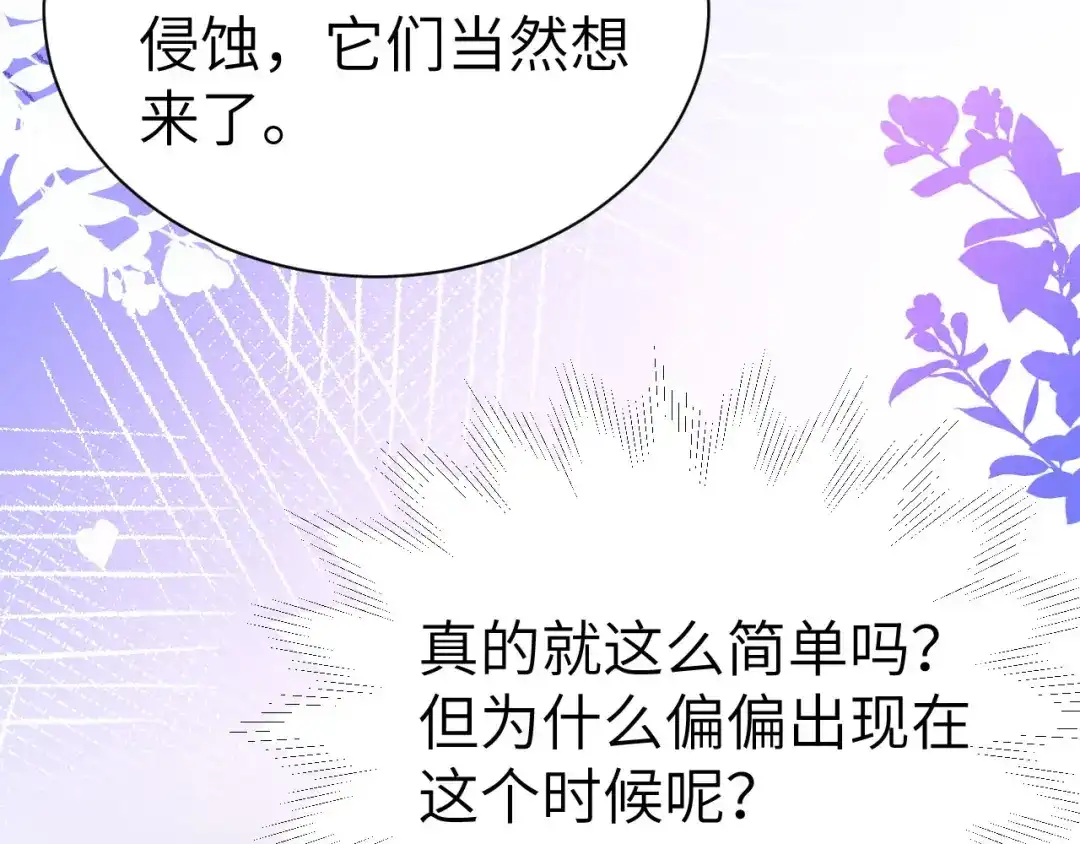 《修真奶爸惹不起》第102话 妖兽聚集 第115页