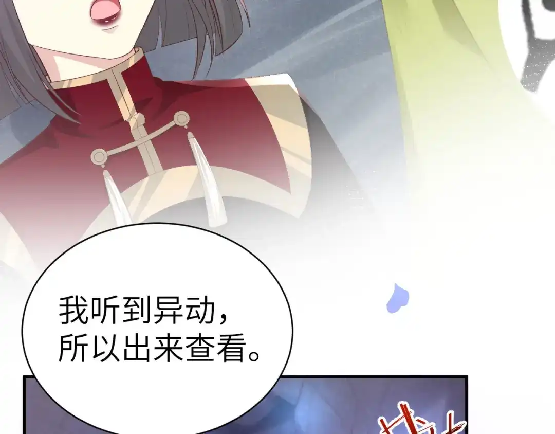 《修真奶爸惹不起》第102话 妖兽聚集 第123页