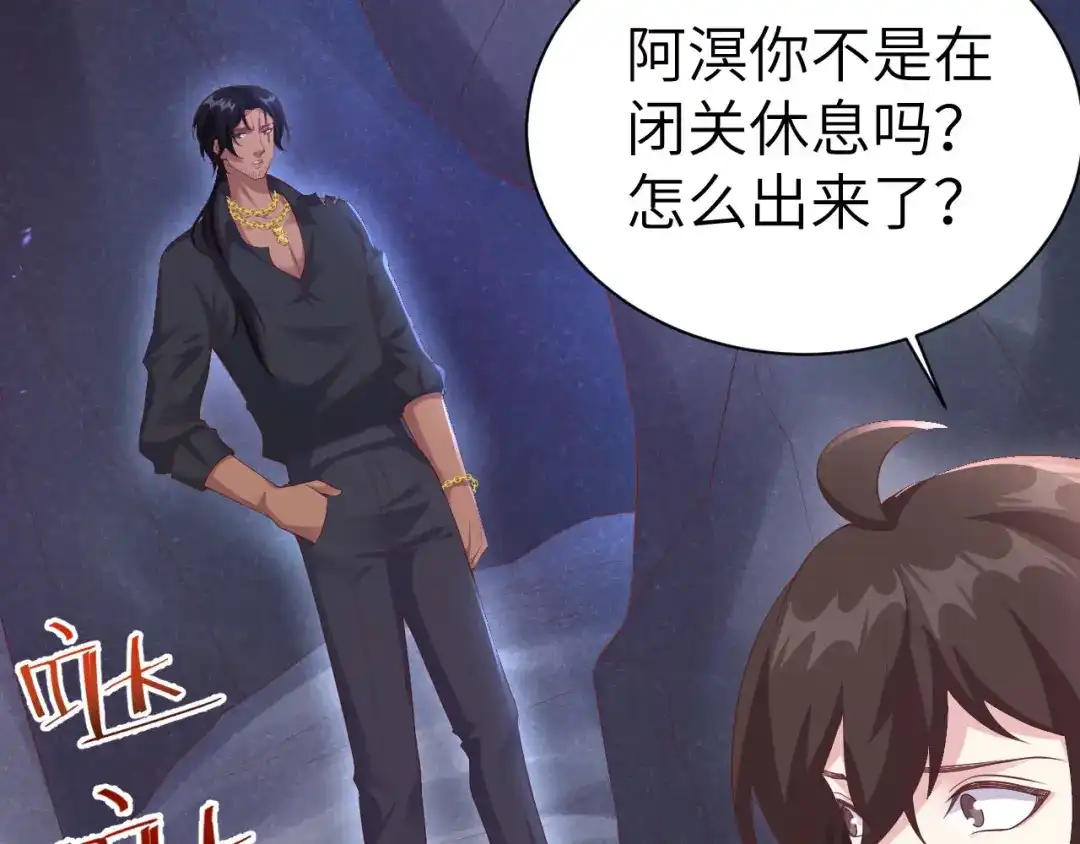 《修真奶爸惹不起》第102话 妖兽聚集 第120页