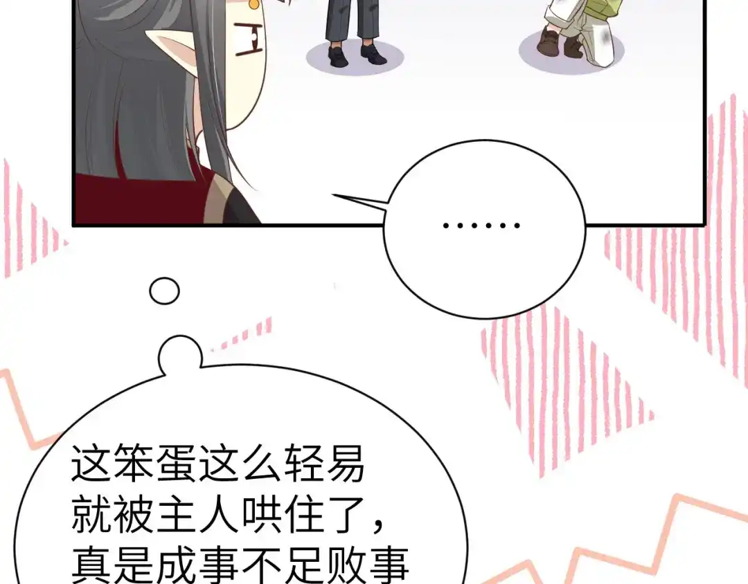 《修真奶爸惹不起》第102话 妖兽聚集 第143页
