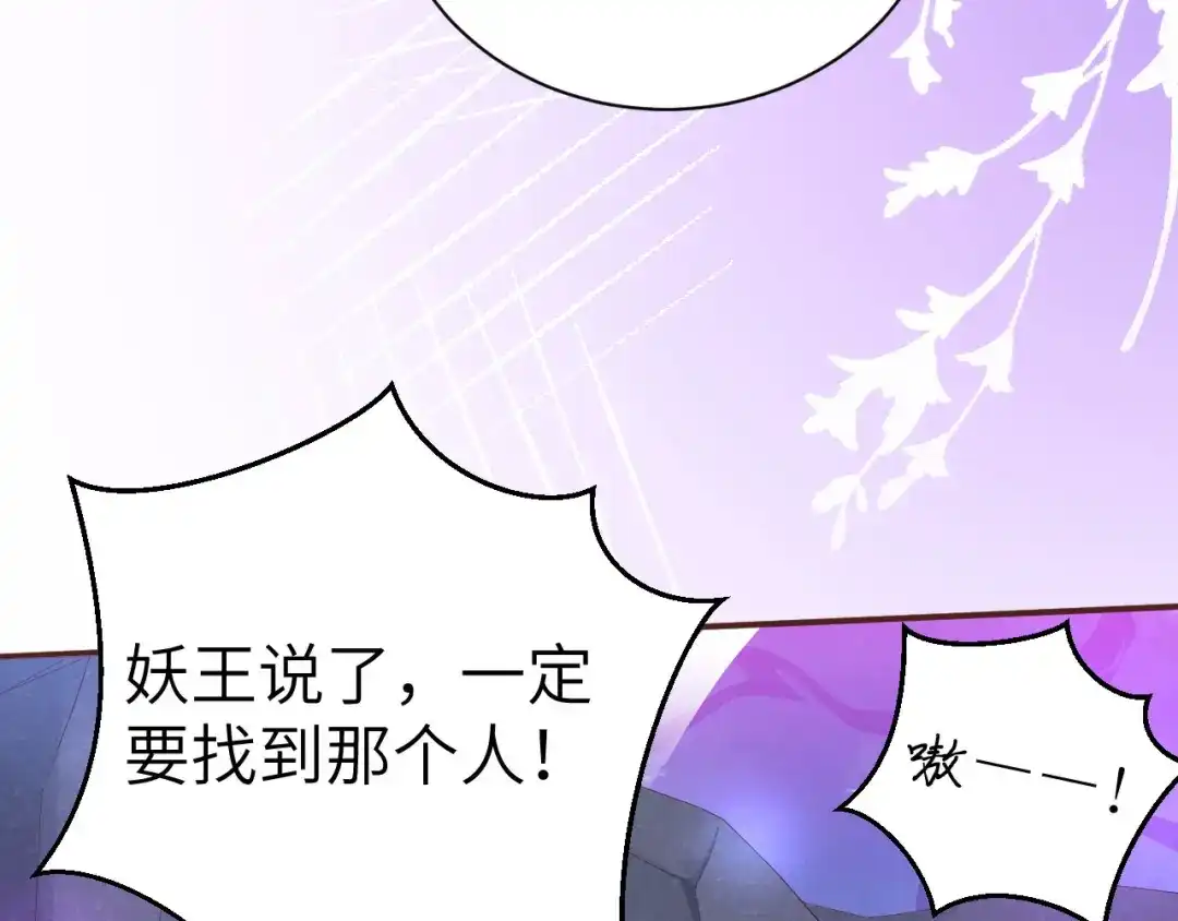 《修真奶爸惹不起》第102话 妖兽聚集 第38页