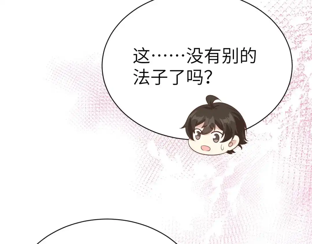 《修真奶爸惹不起》第102话 妖兽聚集 第133页