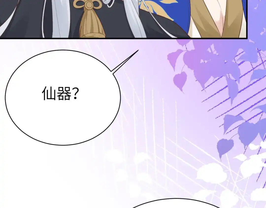 《修真奶爸惹不起》第102话 妖兽聚集 第17页