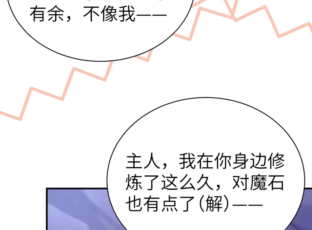 《修真奶爸惹不起》第102话 妖兽聚集 第144页