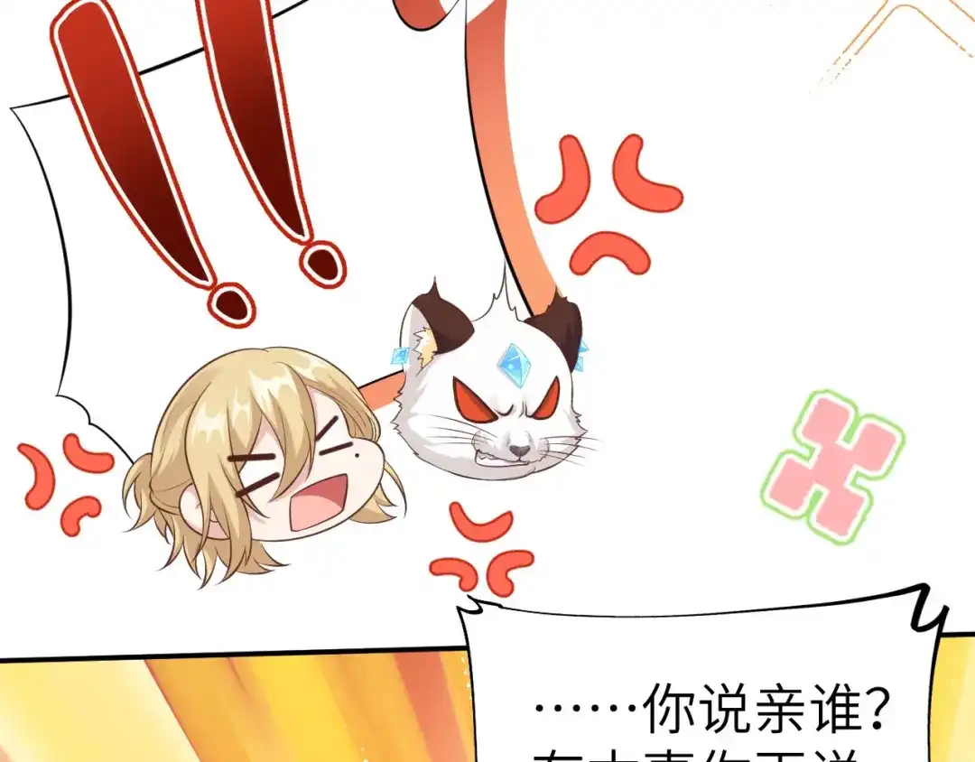 《修真奶爸惹不起》第102话 妖兽聚集 第49页
