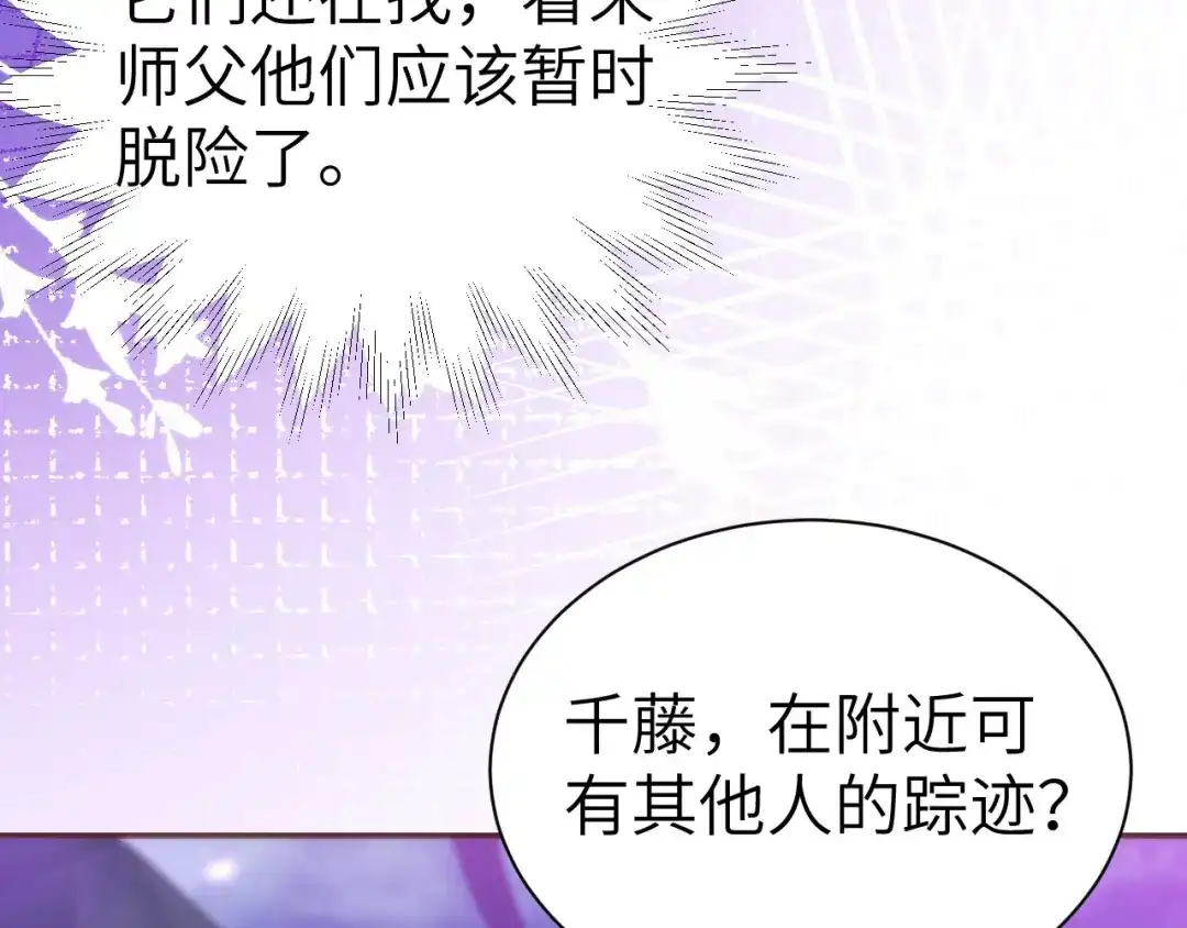 《修真奶爸惹不起》第102话 妖兽聚集 第42页