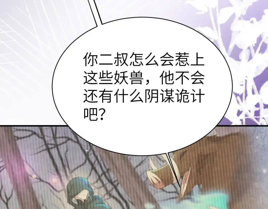 《修真奶爸惹不起》第102话 妖兽聚集 第72页