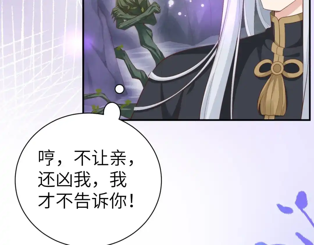 《修真奶爸惹不起》第102话 妖兽聚集 第76页