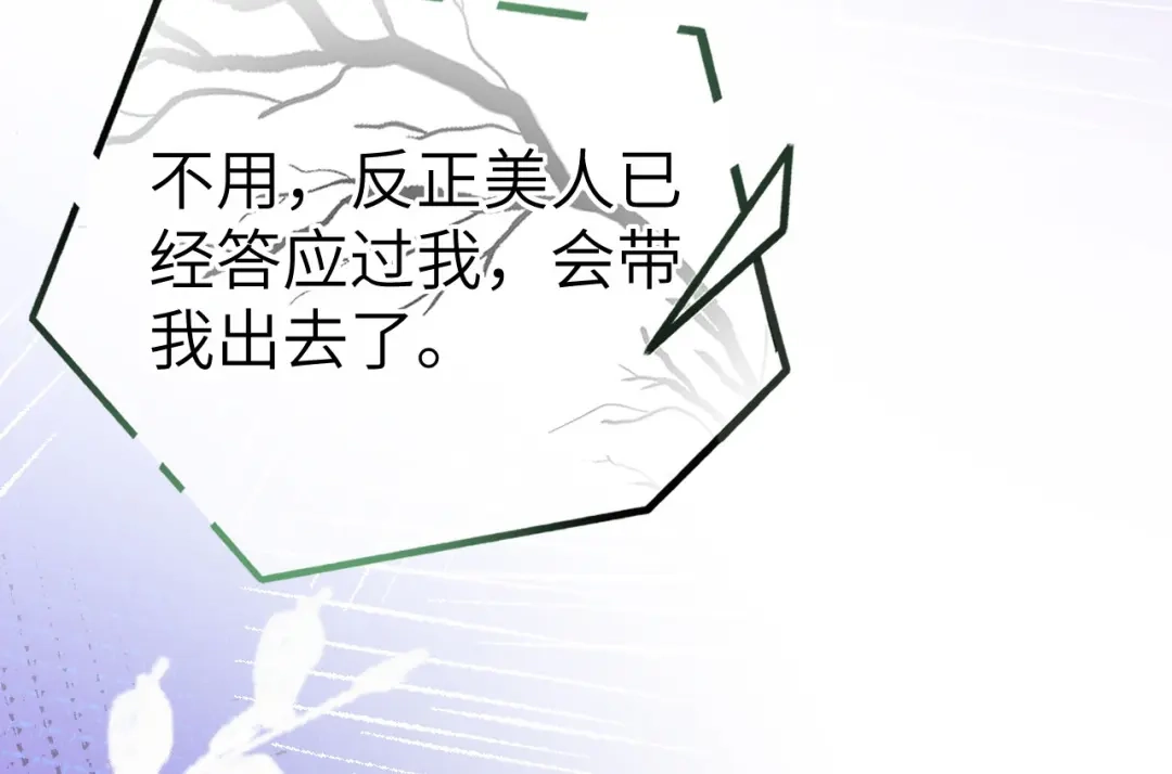 《修真奶爸惹不起》第102话 妖兽聚集 第79页