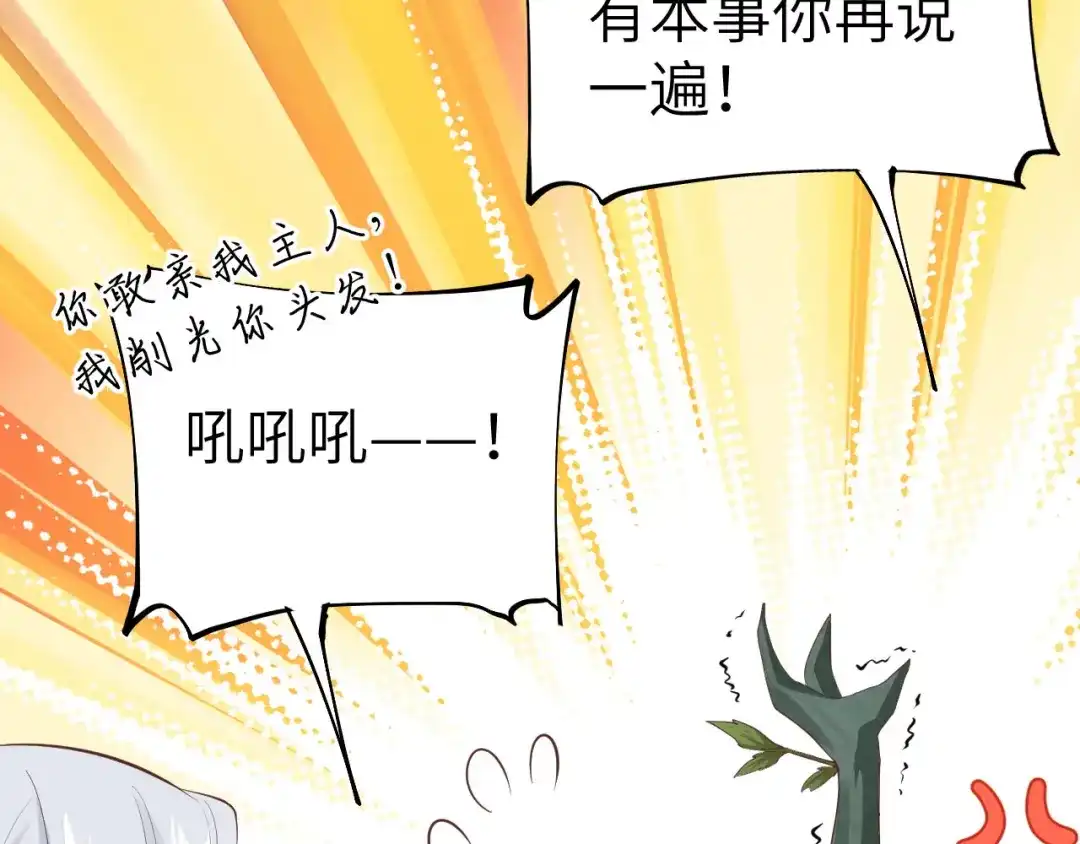 《修真奶爸惹不起》第102话 妖兽聚集 第50页