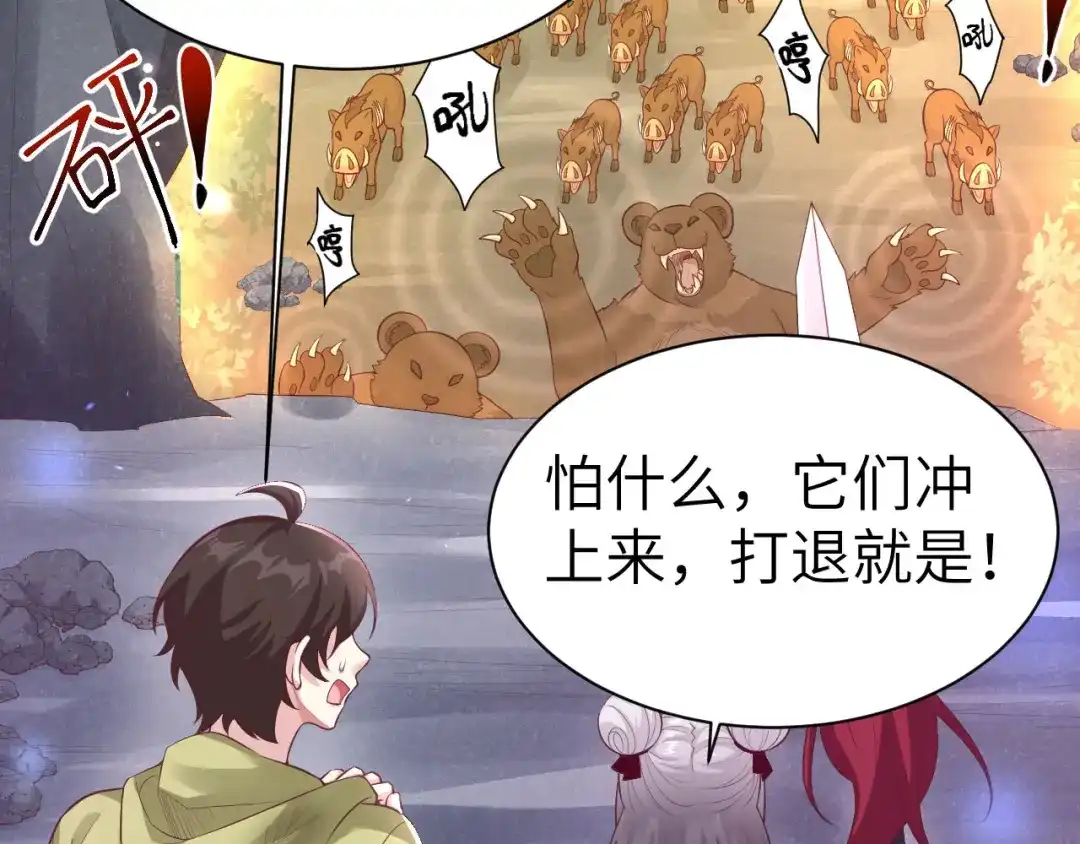 《修真奶爸惹不起》第102话 妖兽聚集 第109页