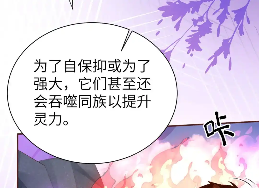 《修真奶爸惹不起》第102话 妖兽聚集 第33页