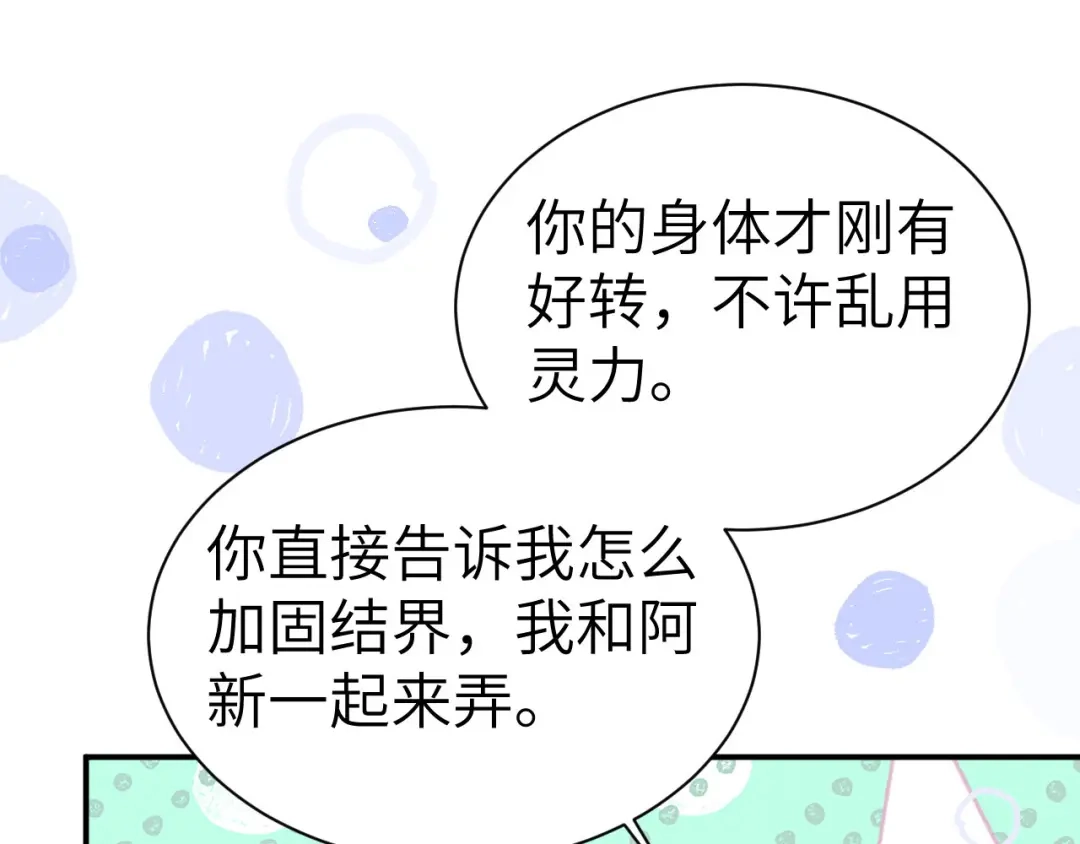 《修真奶爸惹不起》第102话 妖兽聚集 第129页