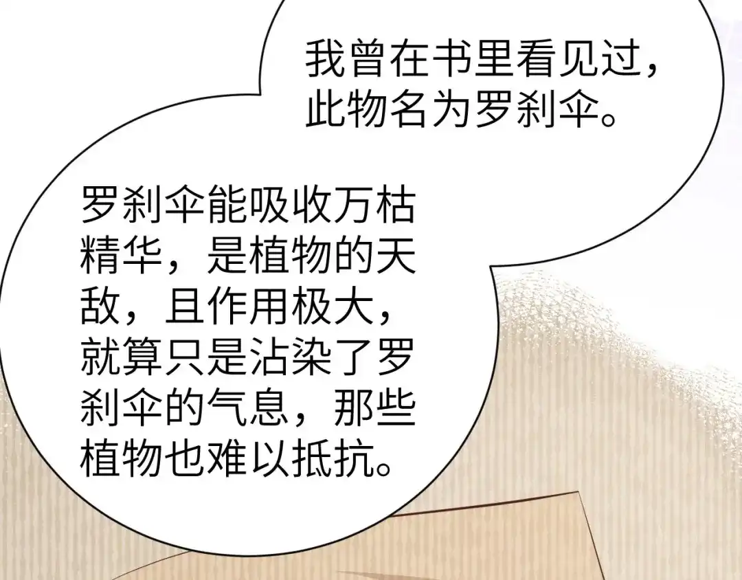 《修真奶爸惹不起》第102话 妖兽聚集 第19页