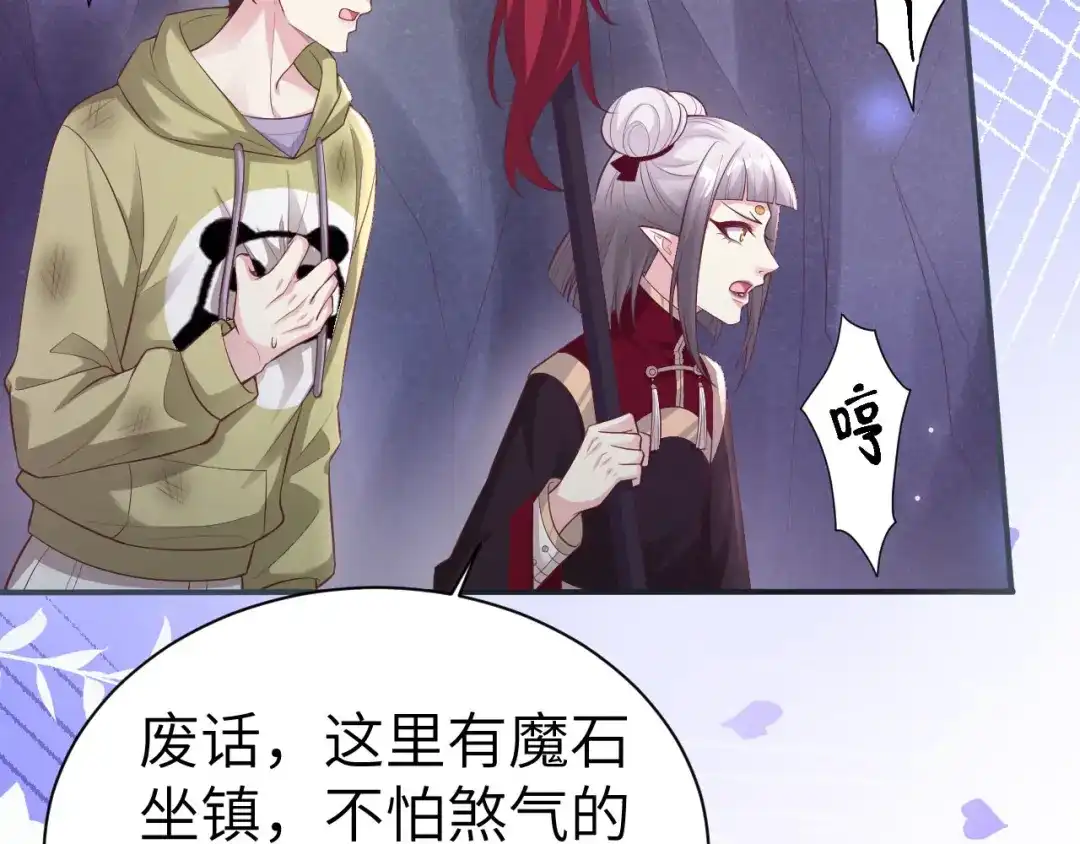《修真奶爸惹不起》第102话 妖兽聚集 第114页